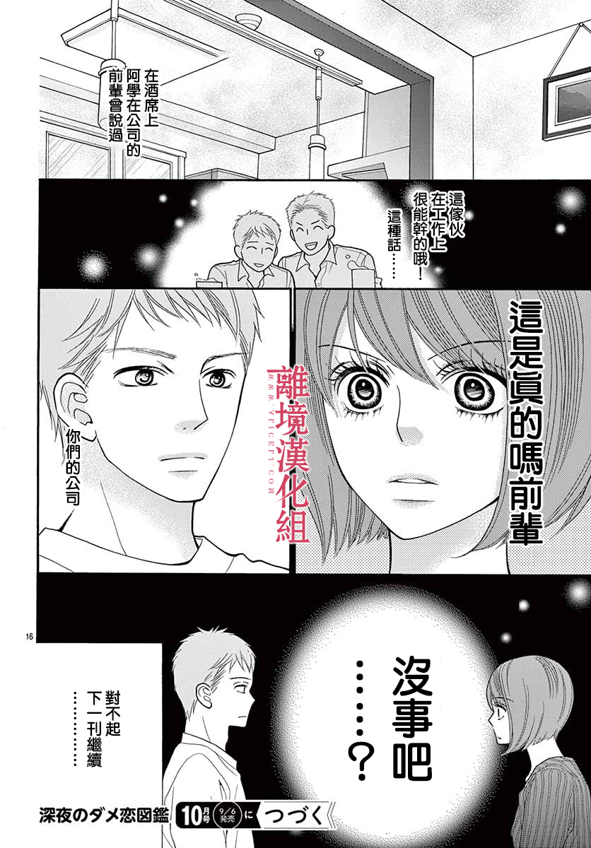 深夜的奇葩恋爱图鉴 第51话 第16页