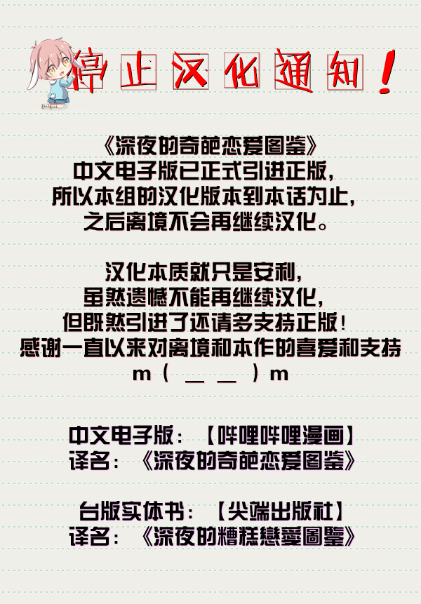 深夜的奇葩恋爱图鉴 第51话 第17页