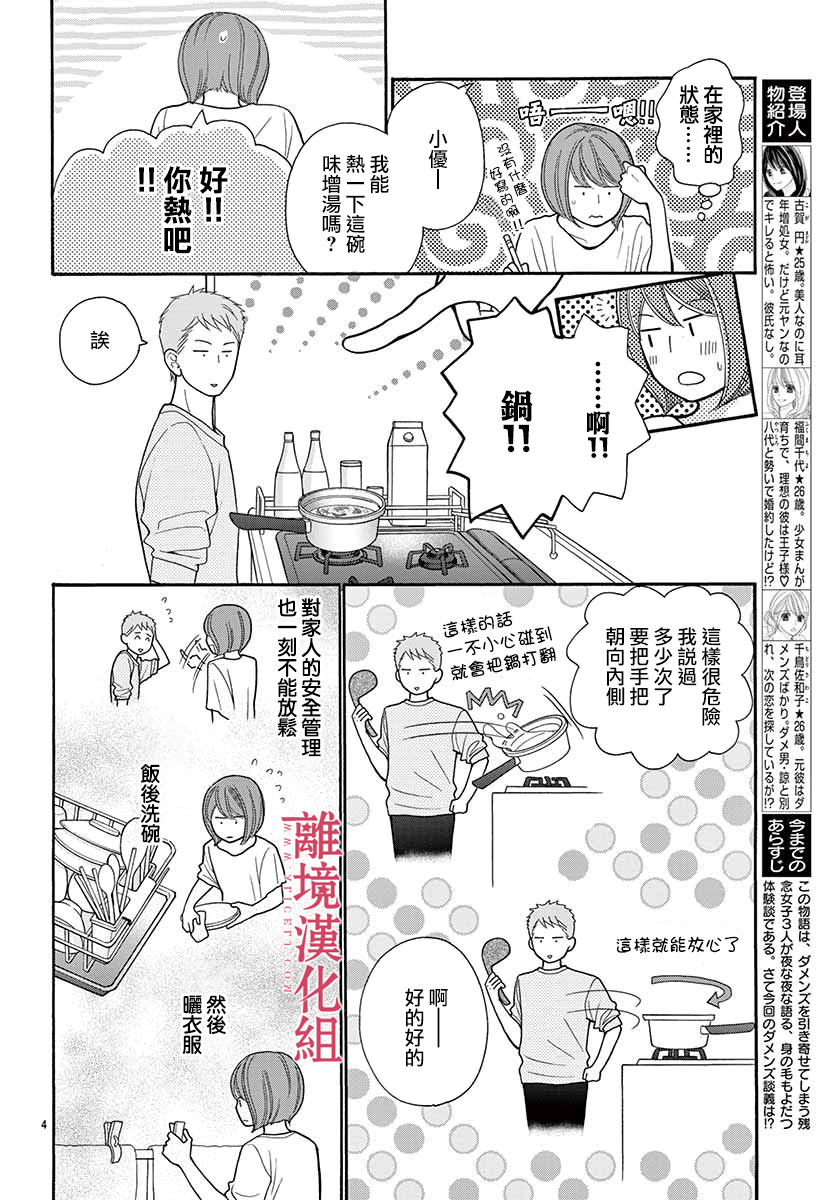 深夜的奇葩恋爱图鉴 第51话 第4页
