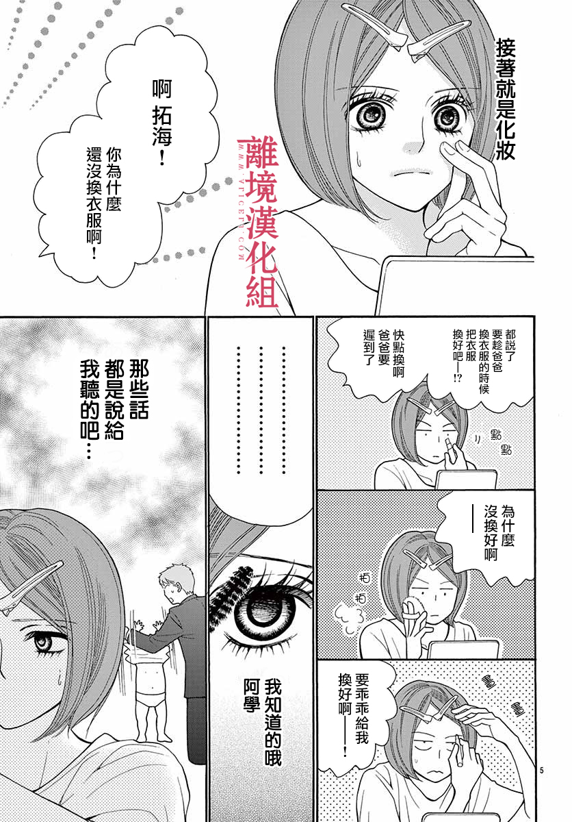 深夜的奇葩恋爱图鉴 第51话 第5页
