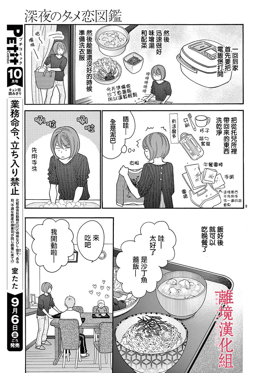 深夜的奇葩恋爱图鉴 第51话 第9页