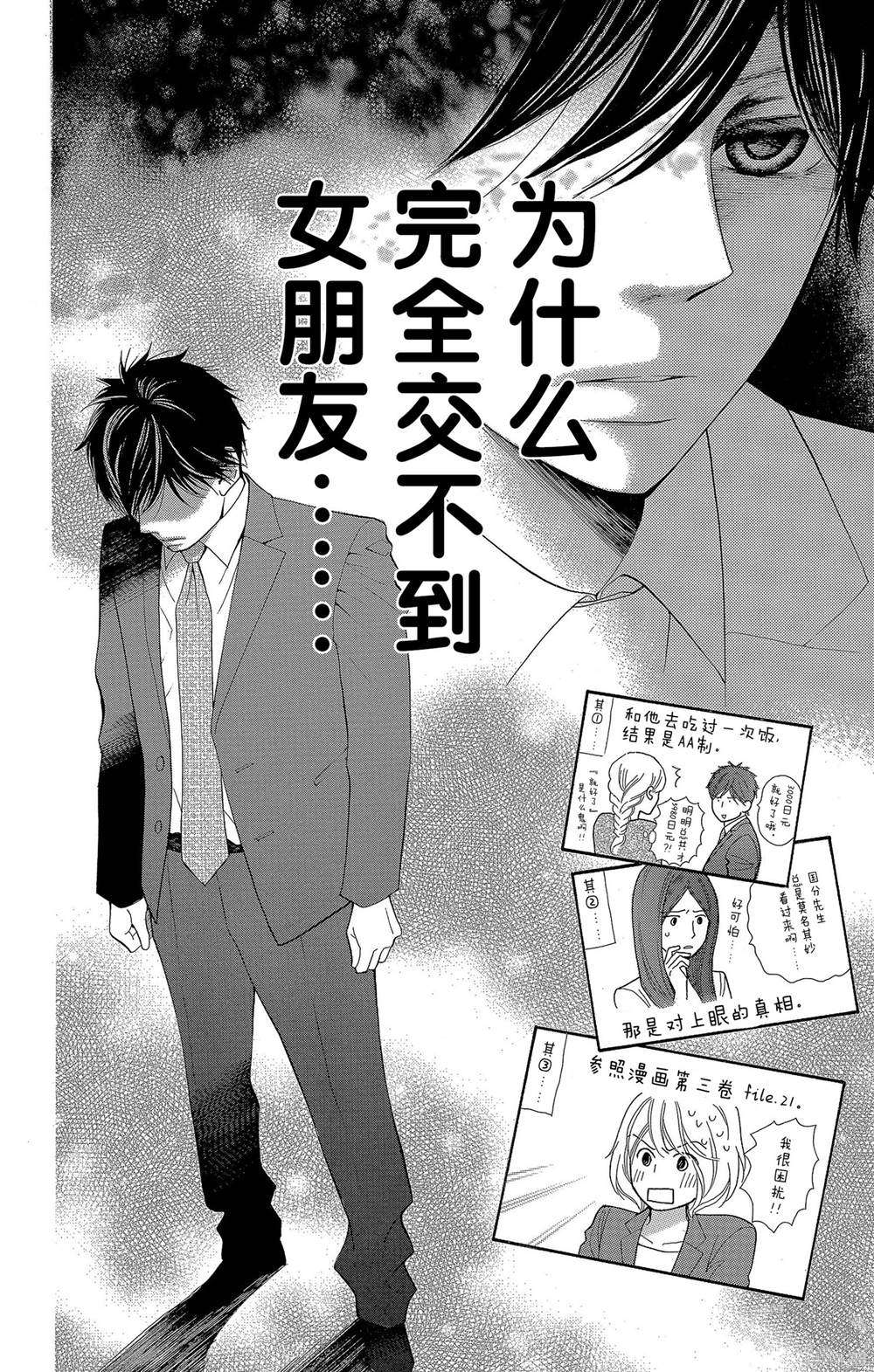 深夜的奇葩恋爱图鉴 第54话 第2页