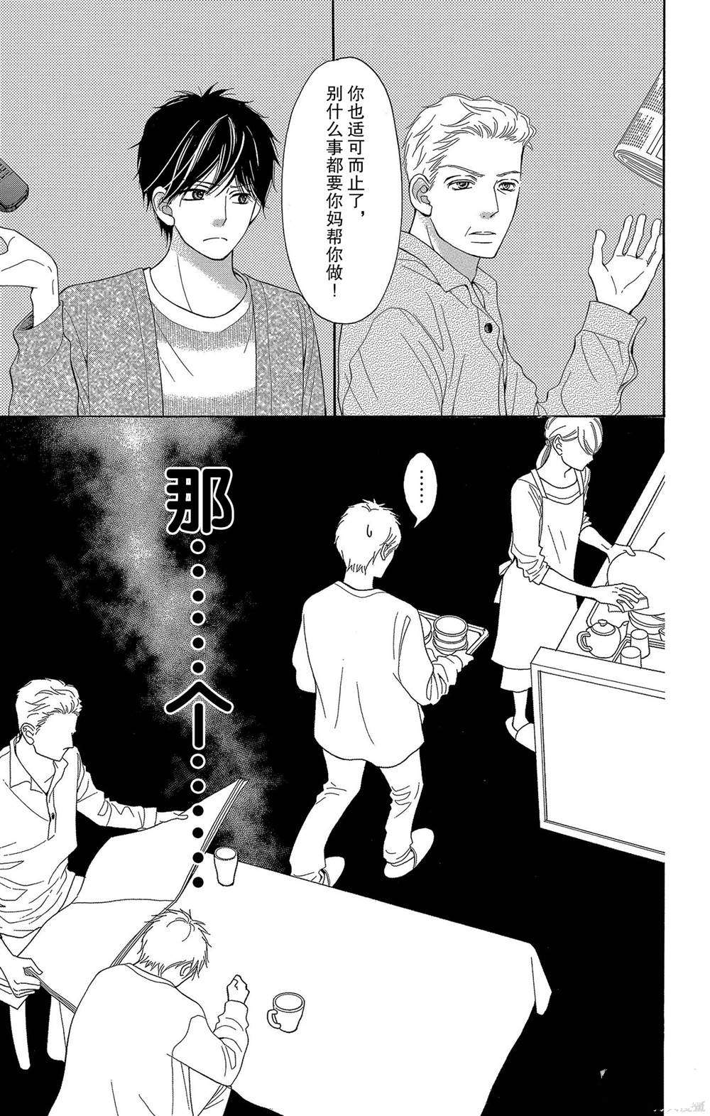 深夜的奇葩恋爱图鉴 第54话 第11页