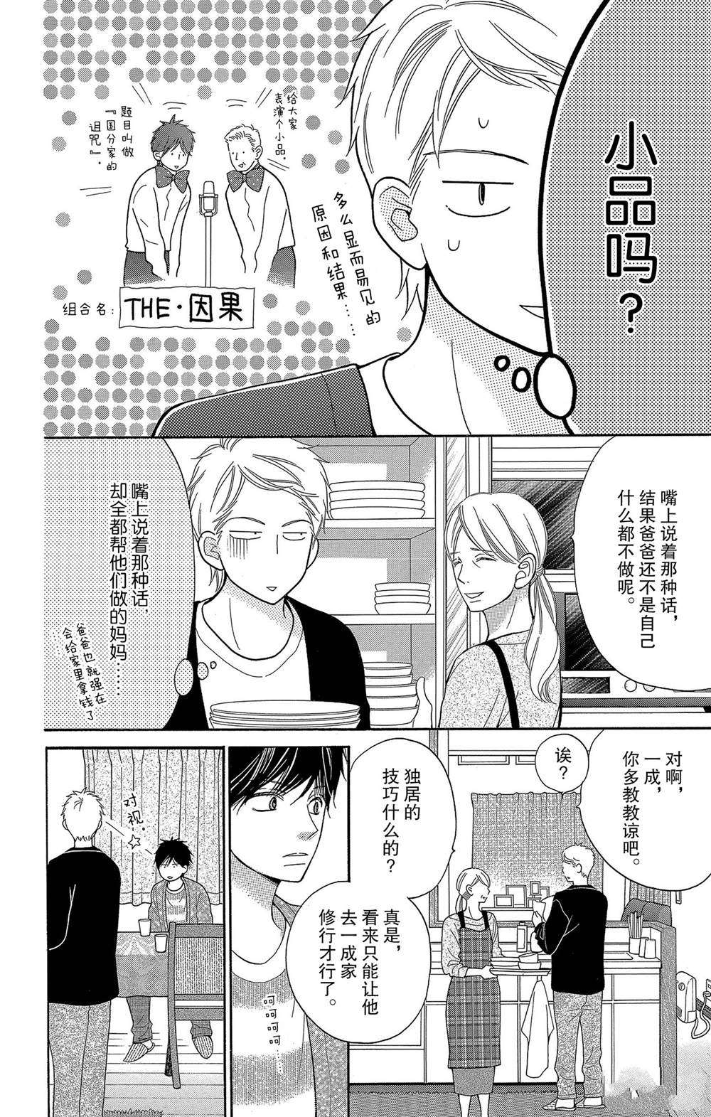 深夜的奇葩恋爱图鉴 第54话 第12页
