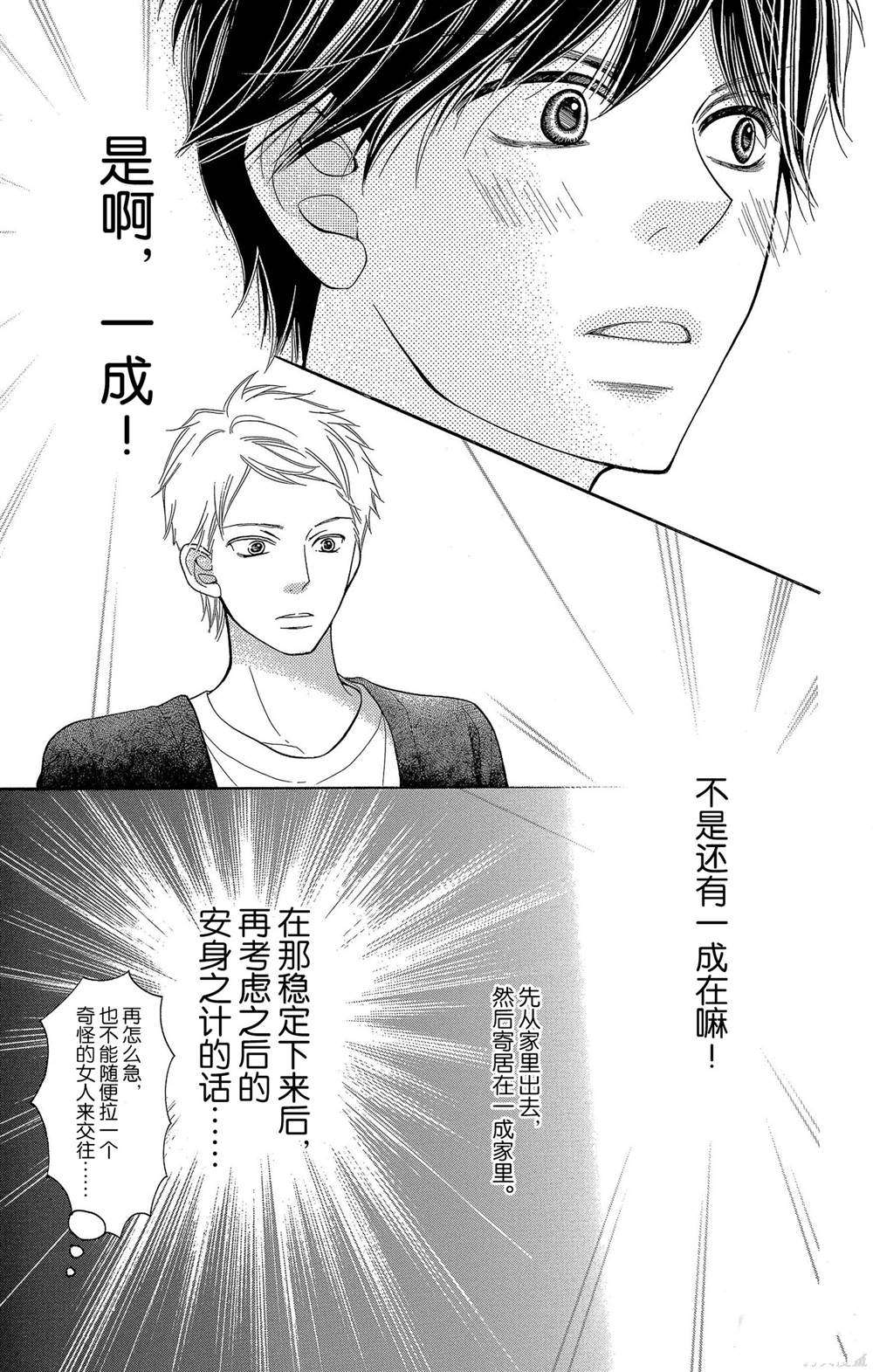 深夜的奇葩恋爱图鉴 第54话 第13页