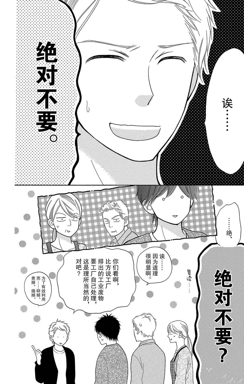深夜的奇葩恋爱图鉴 第54话 第14页
