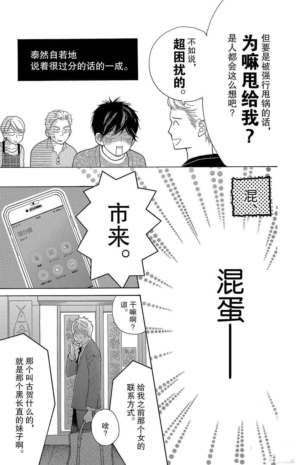 深夜的奇葩恋爱图鉴 第54话 第15页