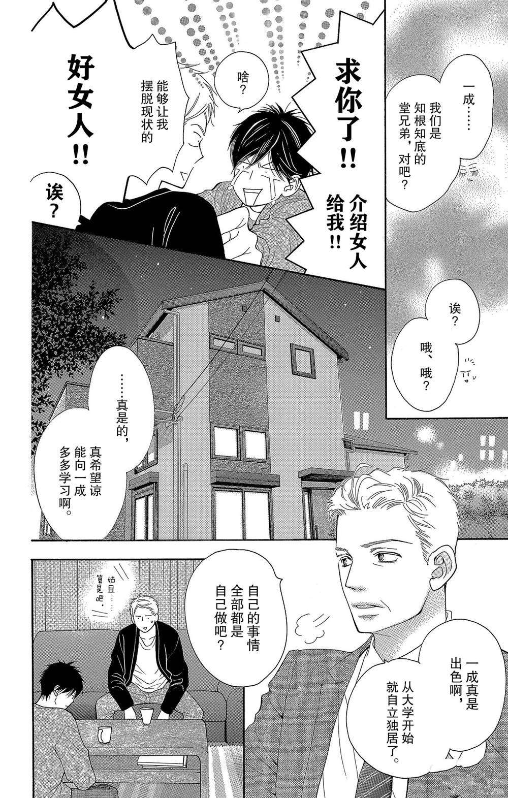 深夜的奇葩恋爱图鉴 第54话 第4页