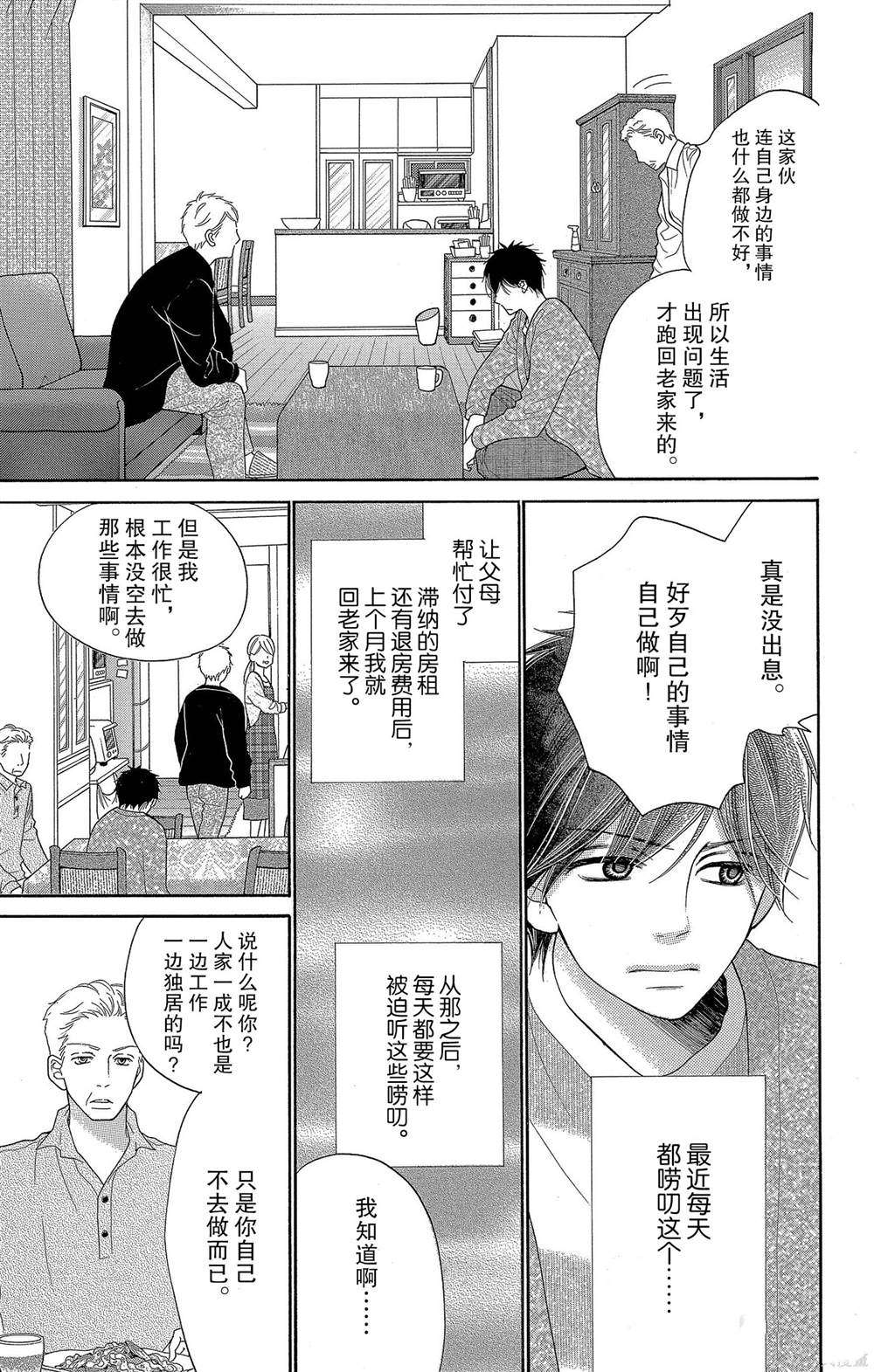 深夜的奇葩恋爱图鉴 第54话 第5页