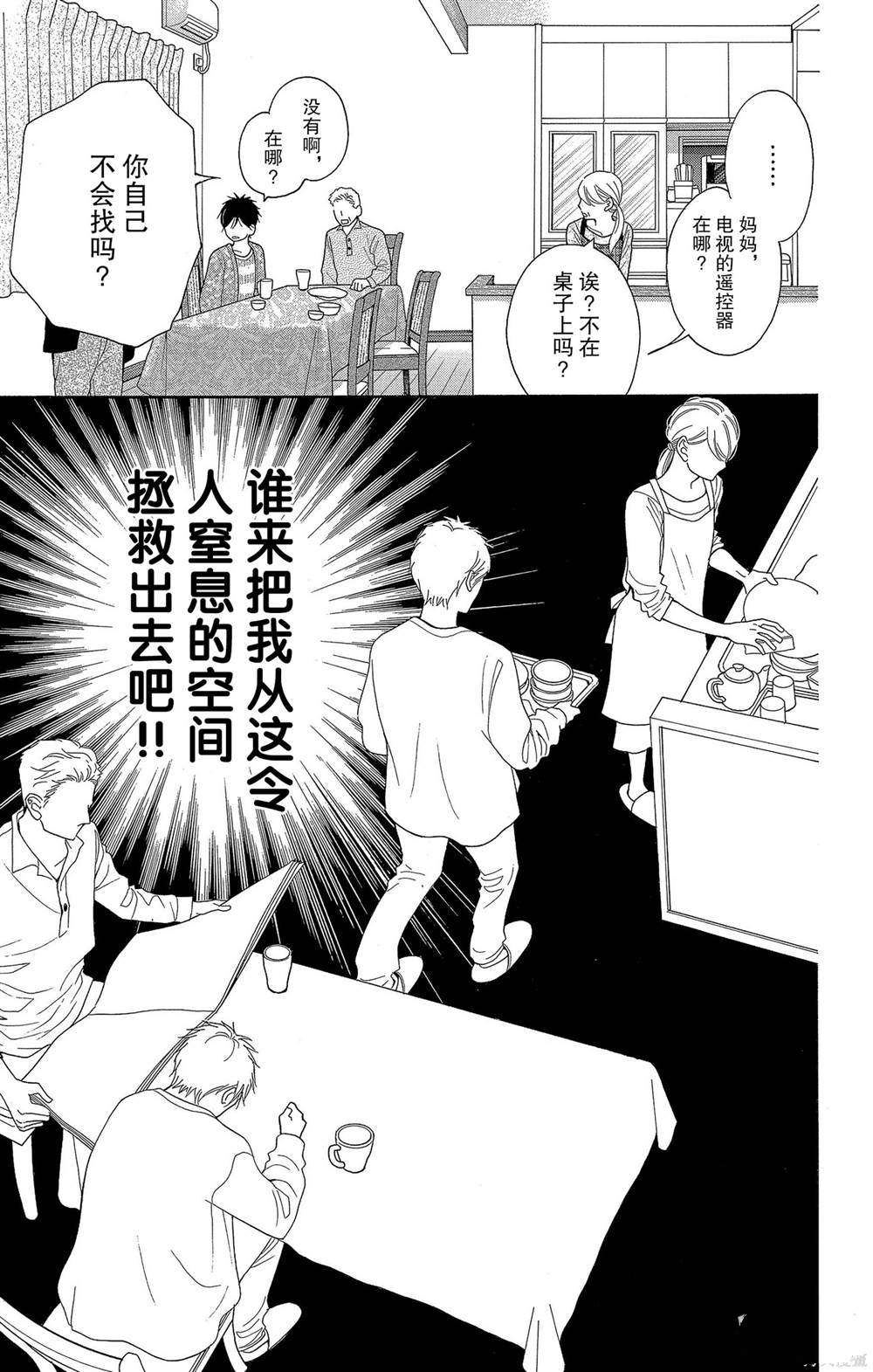 深夜的奇葩恋爱图鉴 第54话 第7页