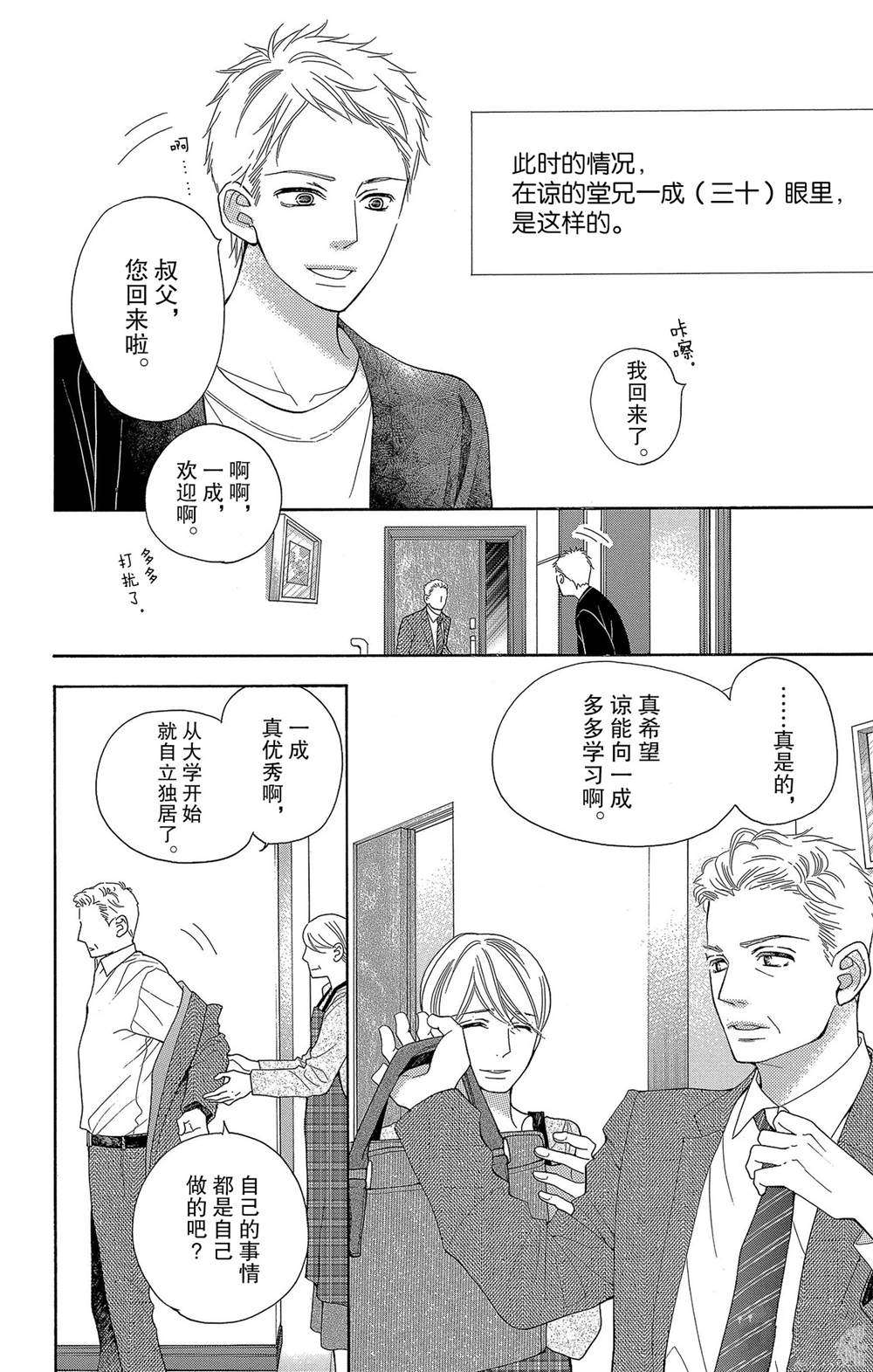 深夜的奇葩恋爱图鉴 第54话 第8页
