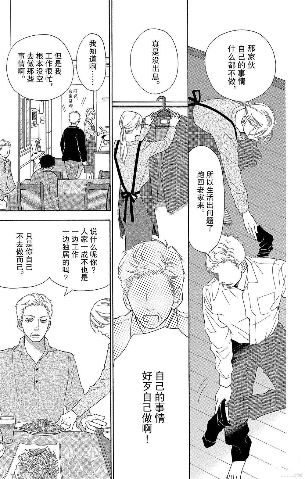深夜的奇葩恋爱图鉴 第54话 第9页
