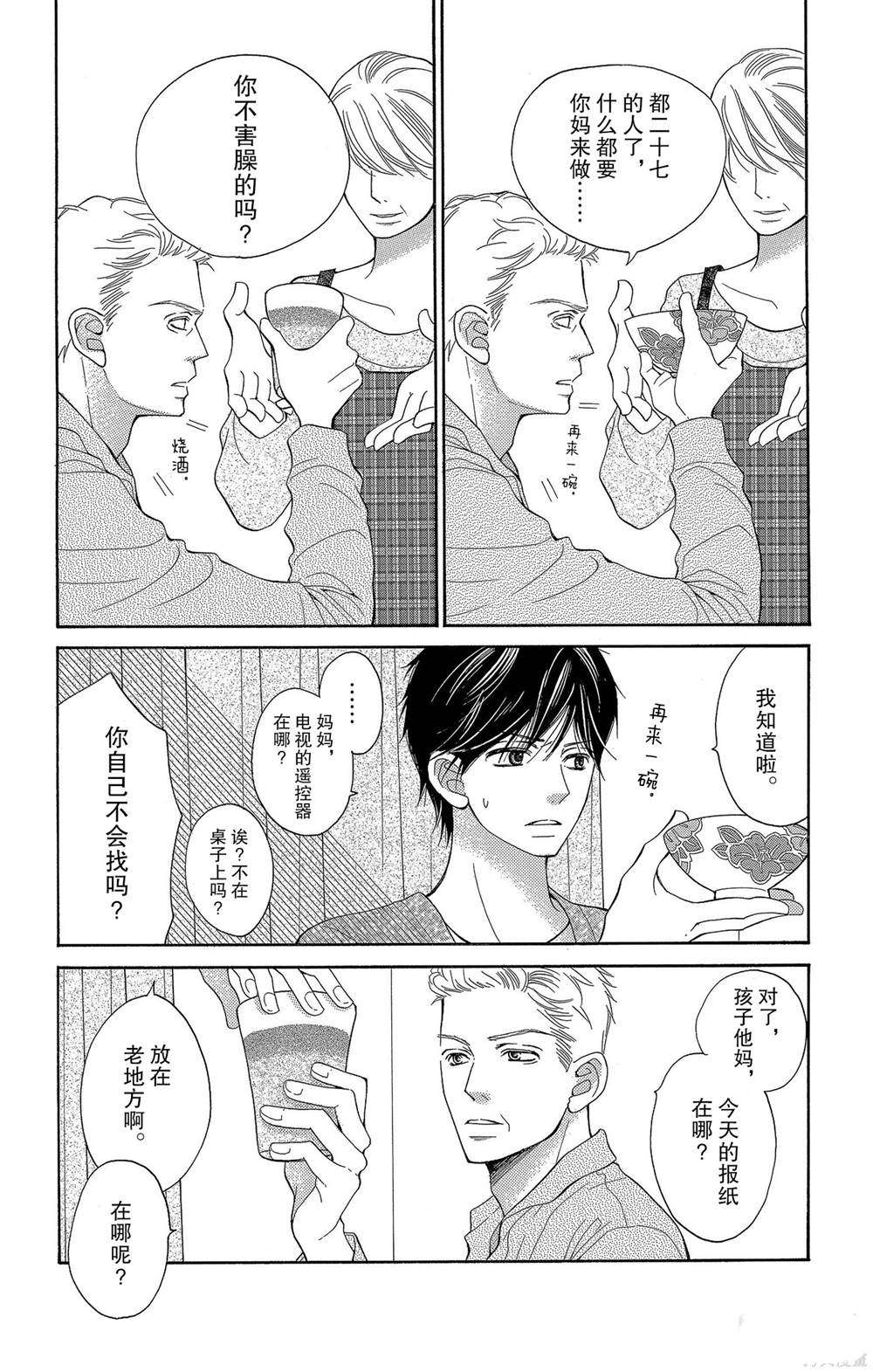 深夜的奇葩恋爱图鉴 第54话 第10页