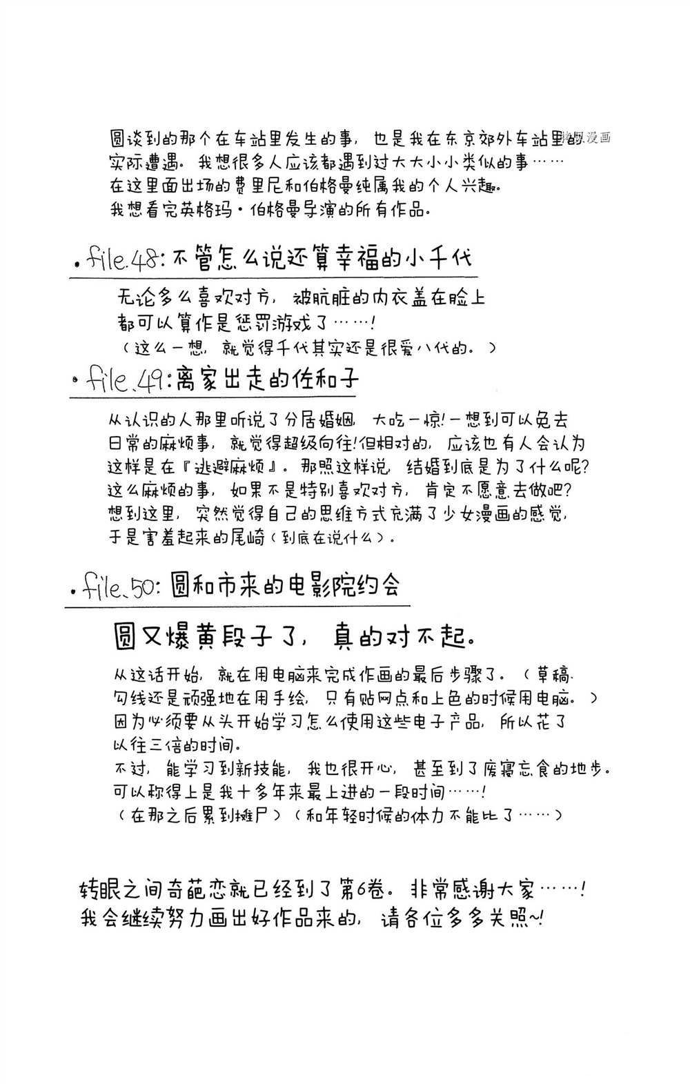深夜的奇葩恋爱图鉴 番外3 第11页