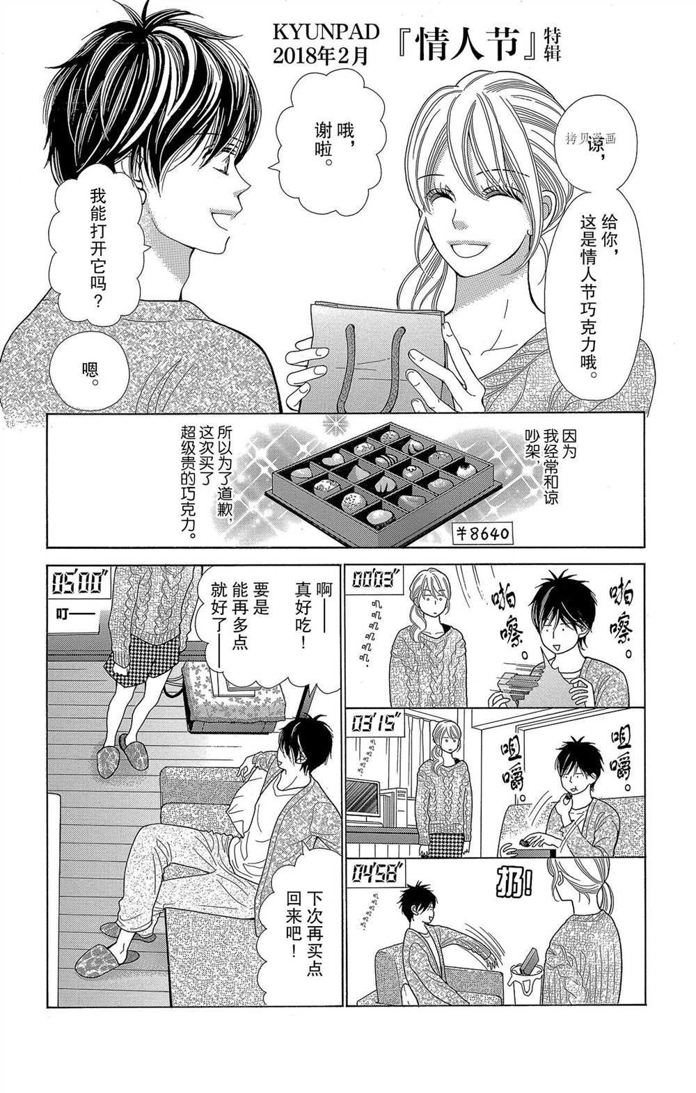 深夜的奇葩恋爱图鉴 番外3 第7页