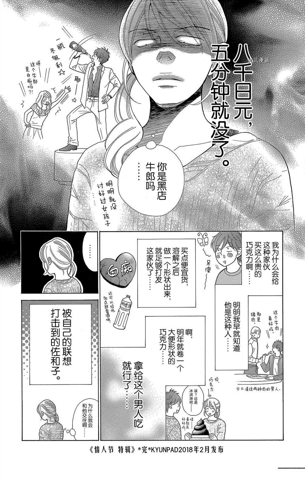 深夜的奇葩恋爱图鉴 番外3 第8页