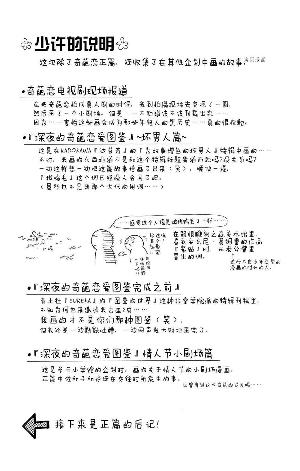 深夜的奇葩恋爱图鉴 番外3 第9页