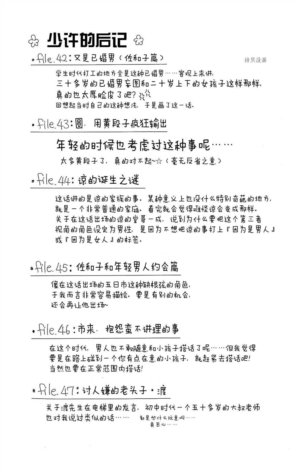 深夜的奇葩恋爱图鉴 番外3 第10页