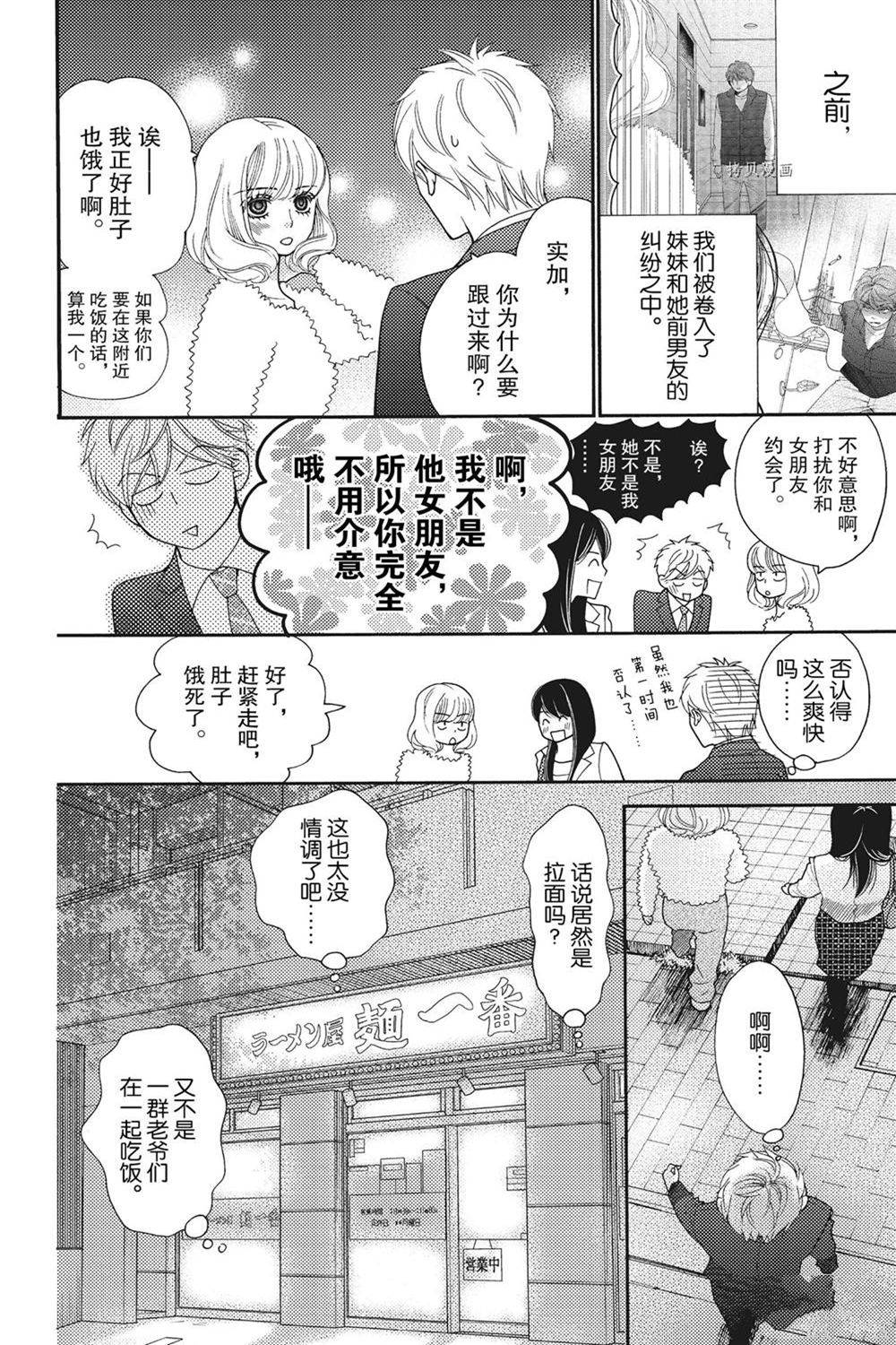 深夜的奇葩恋爱图鉴 第79话 第2页