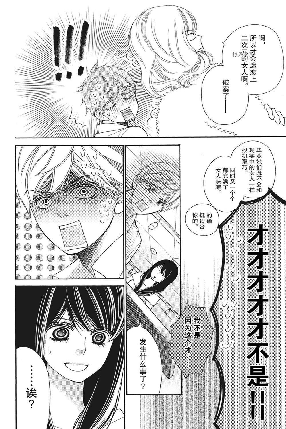 深夜的奇葩恋爱图鉴 第79话 第12页
