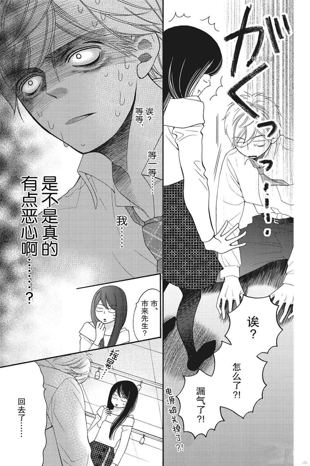 深夜的奇葩恋爱图鉴 第79话 第13页