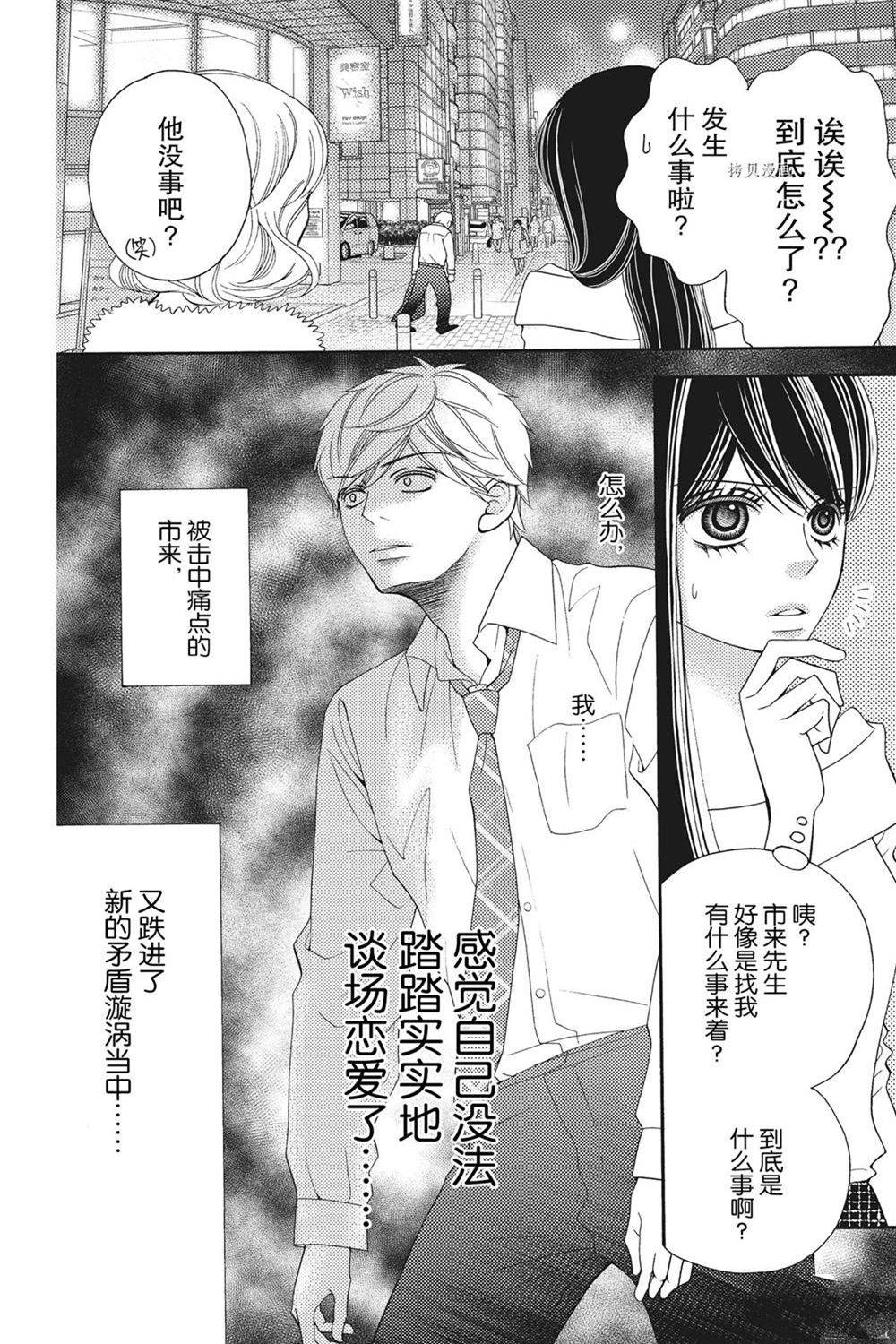 深夜的奇葩恋爱图鉴 第79话 第14页