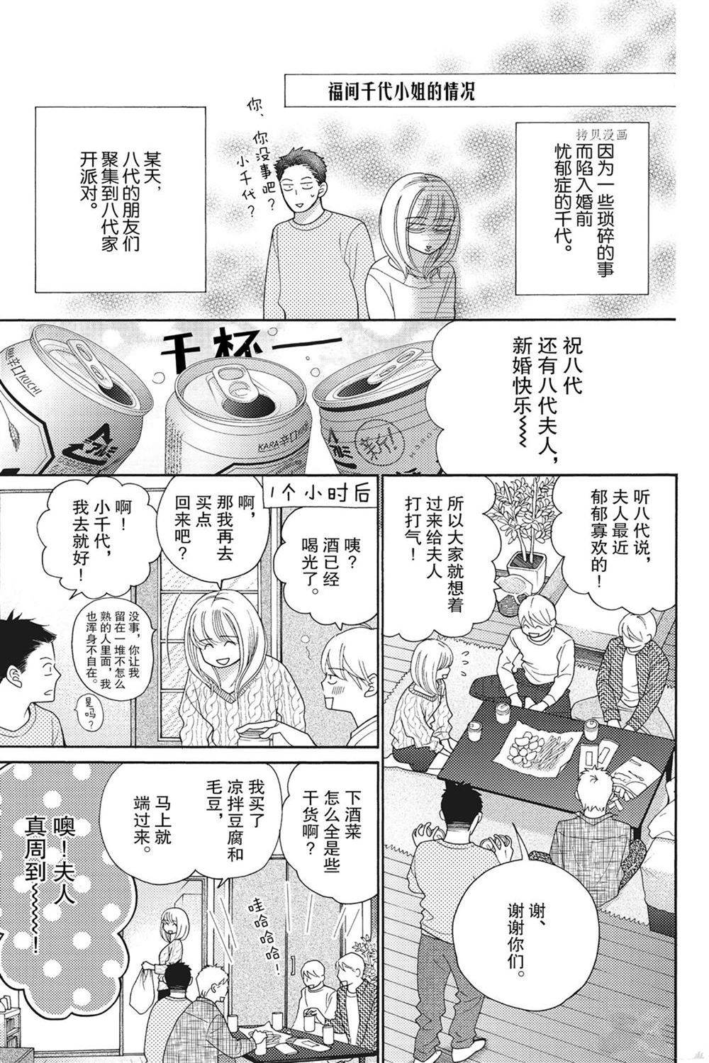 深夜的奇葩恋爱图鉴 第79话 第15页