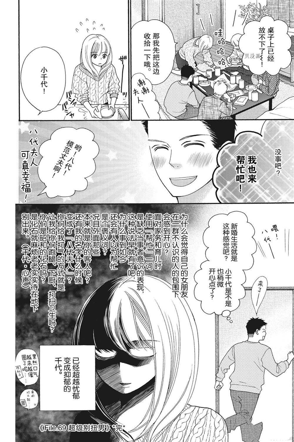 深夜的奇葩恋爱图鉴 第79话 第16页