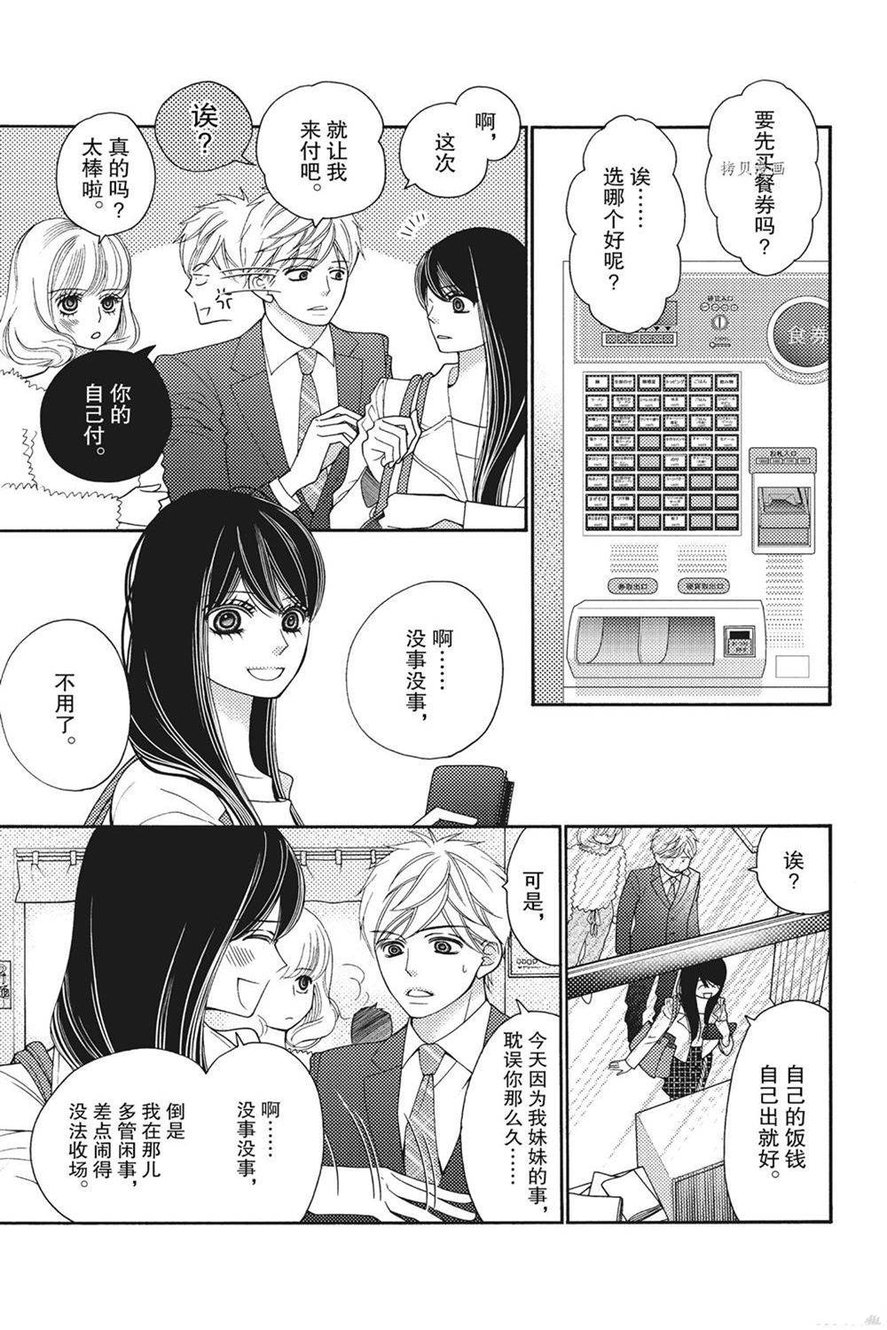 深夜的奇葩恋爱图鉴 第79话 第3页