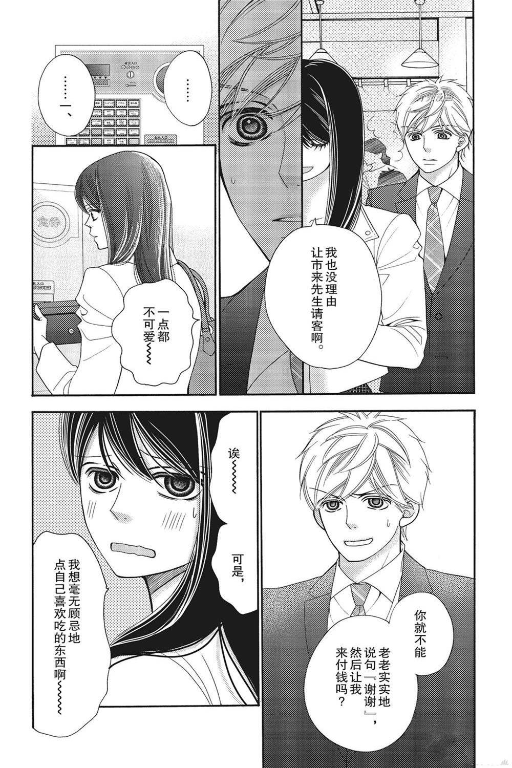 深夜的奇葩恋爱图鉴 第79话 第4页