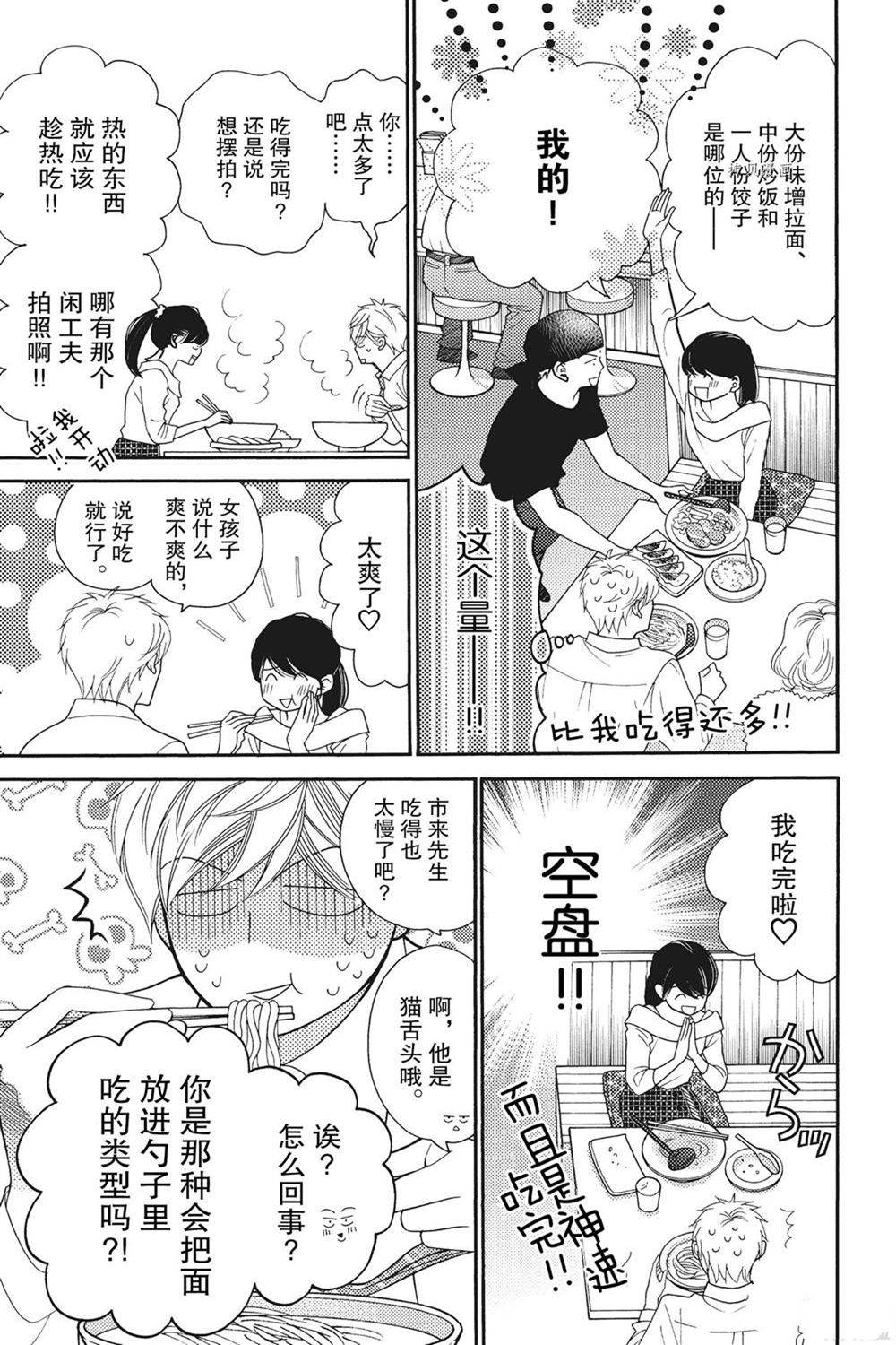 深夜的奇葩恋爱图鉴 第79话 第5页