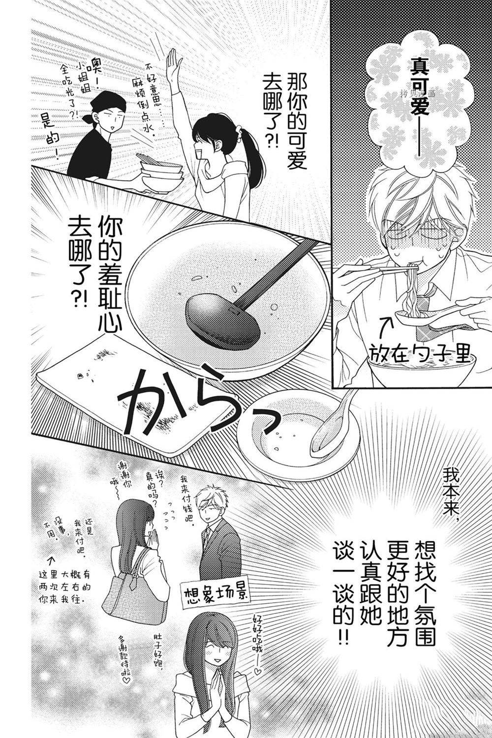 深夜的奇葩恋爱图鉴 第79话 第6页