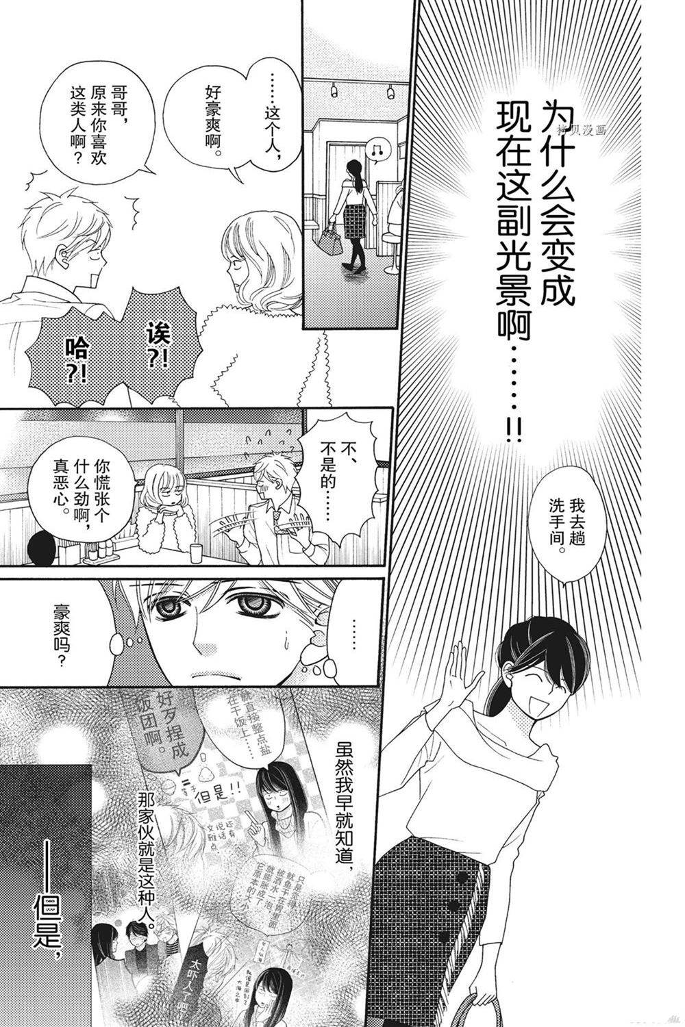 深夜的奇葩恋爱图鉴 第79话 第7页