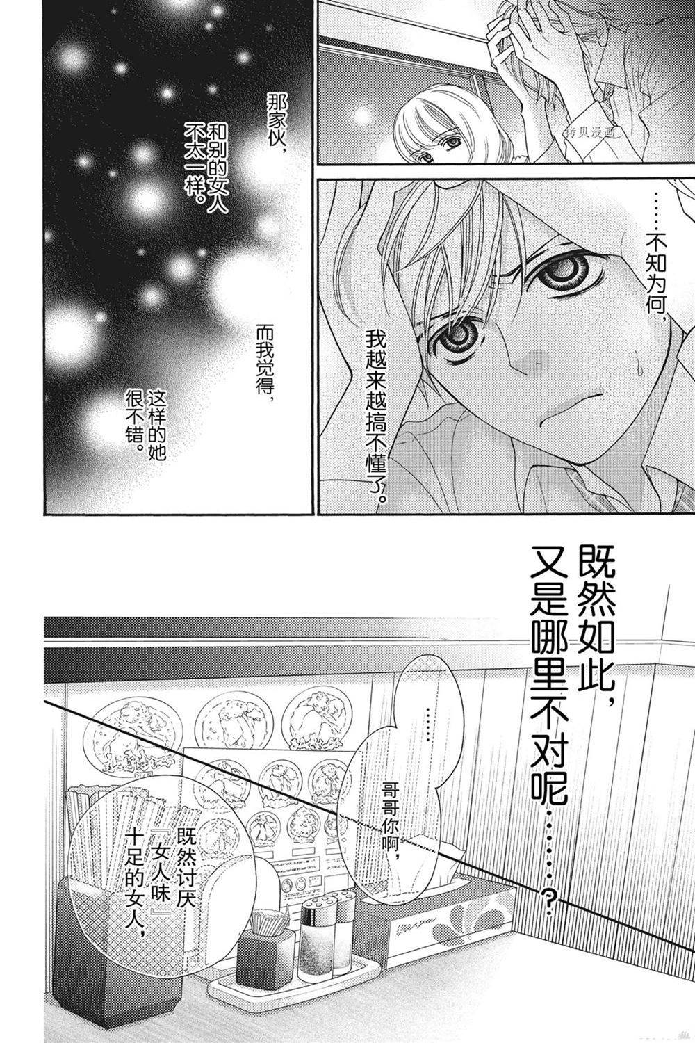 深夜的奇葩恋爱图鉴 第79话 第8页