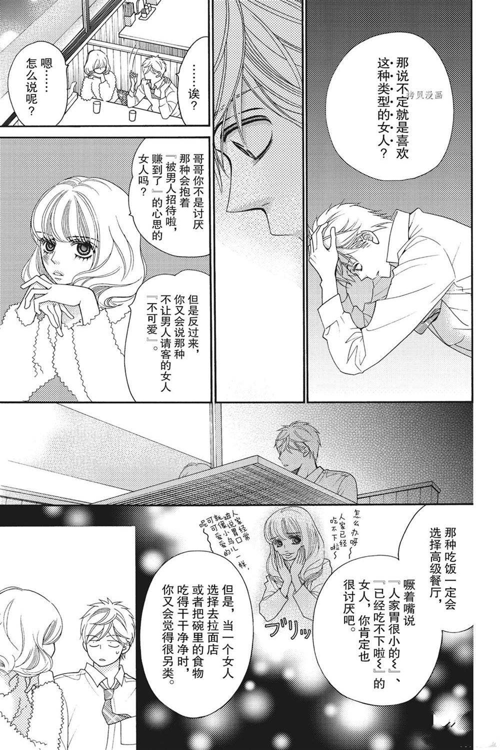 深夜的奇葩恋爱图鉴 第79话 第9页