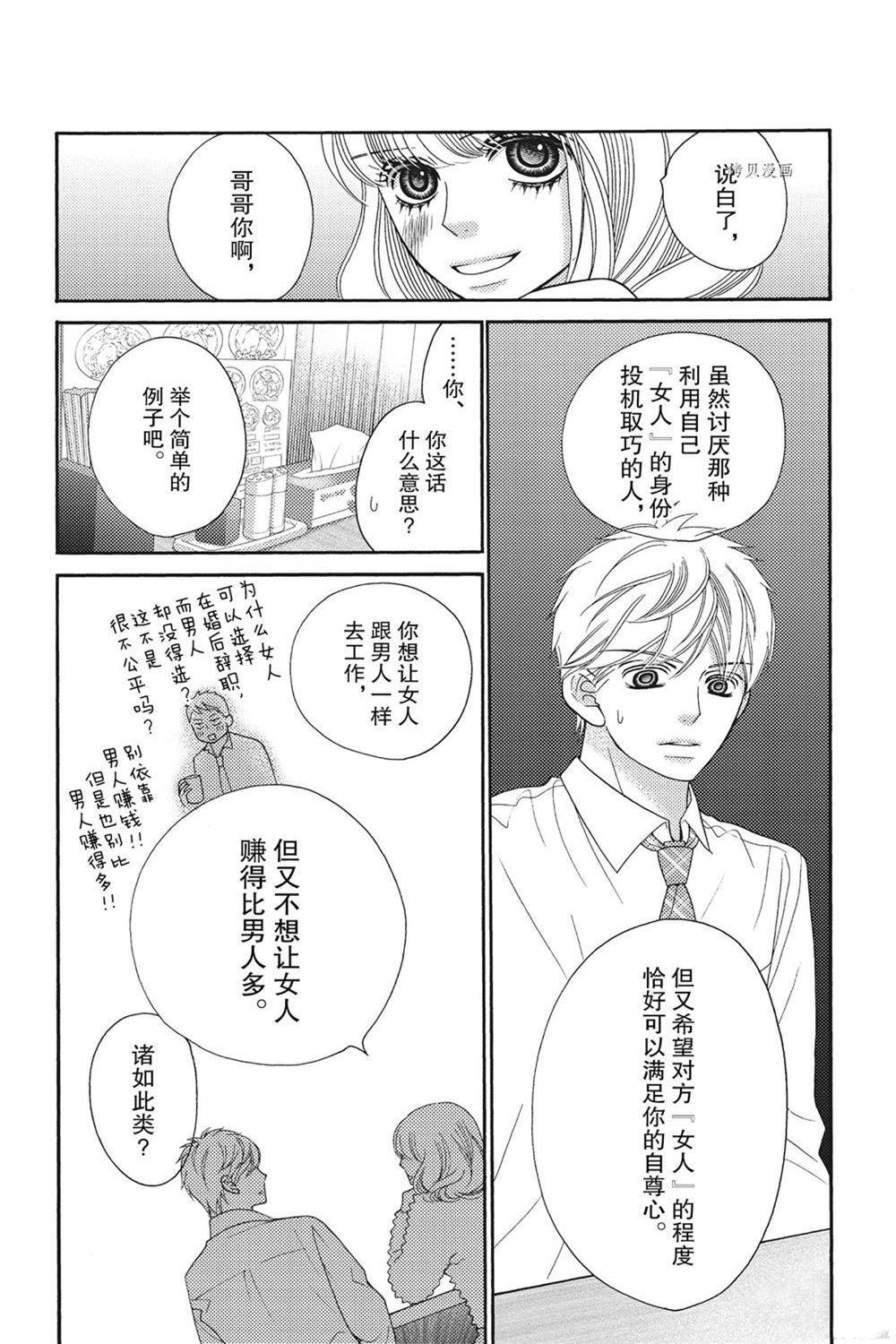 深夜的奇葩恋爱图鉴 第79话 第10页