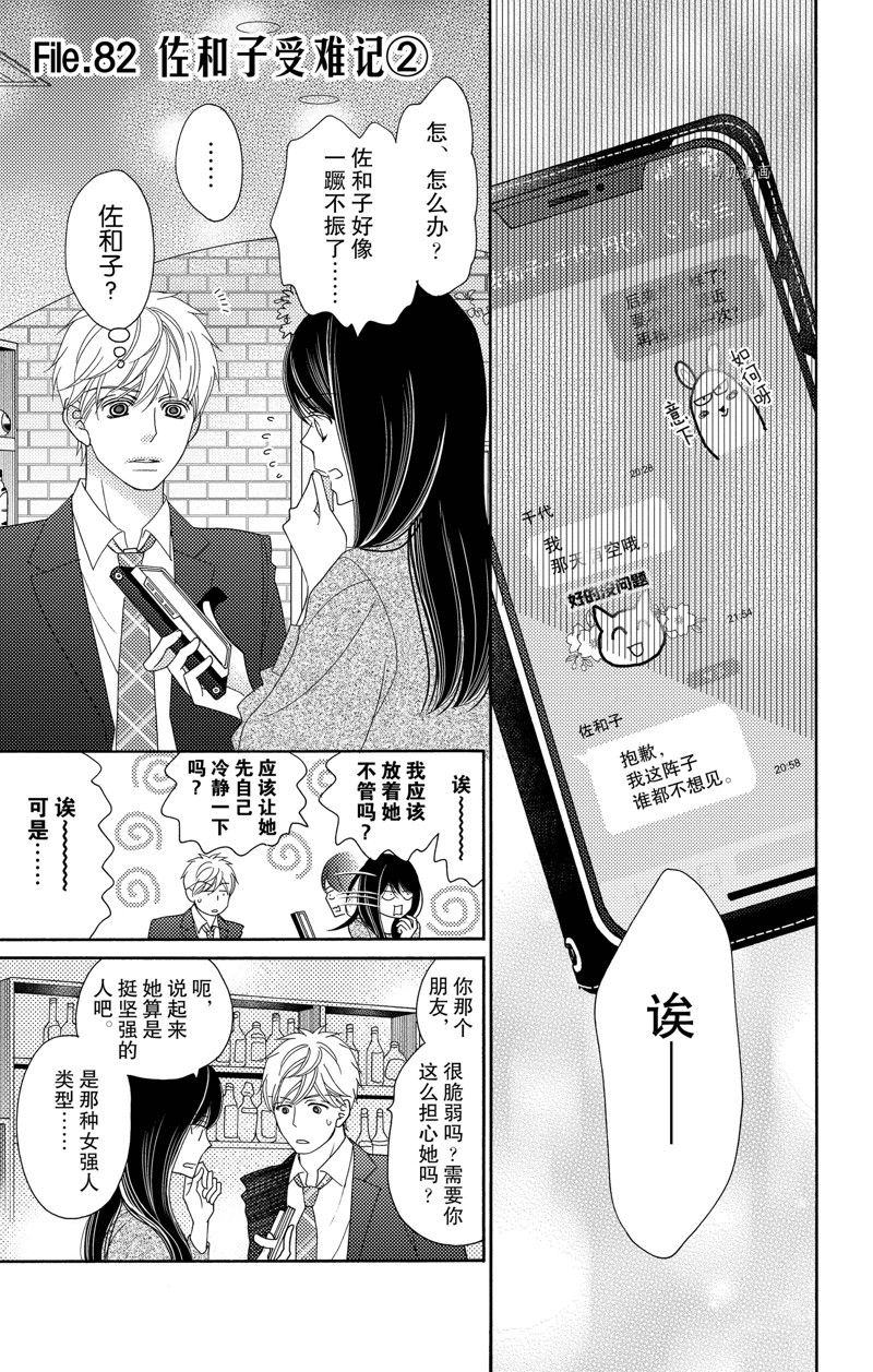 深夜的奇葩恋爱图鉴 第92话 第1页