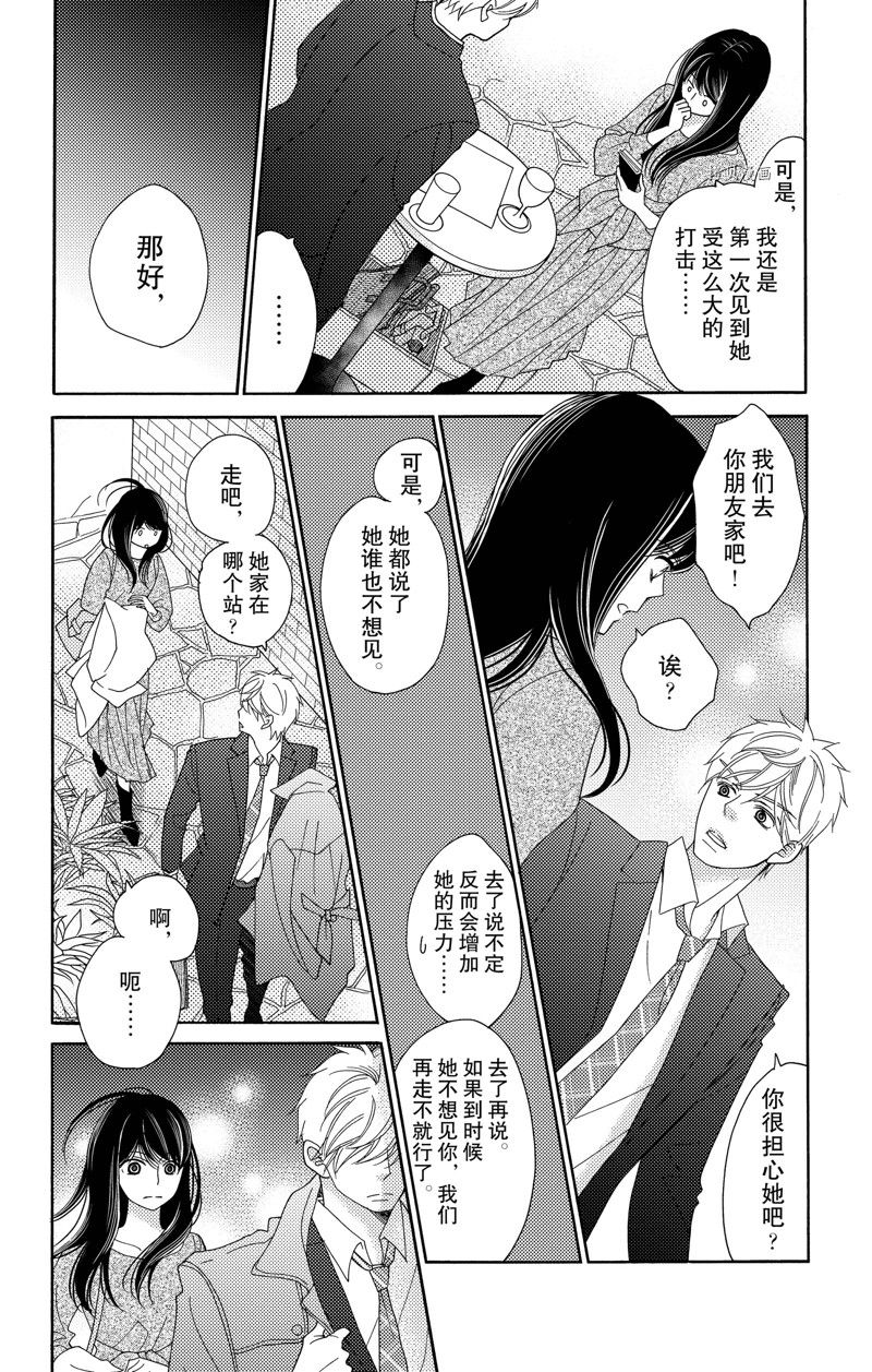 深夜的奇葩恋爱图鉴 第92话 第2页