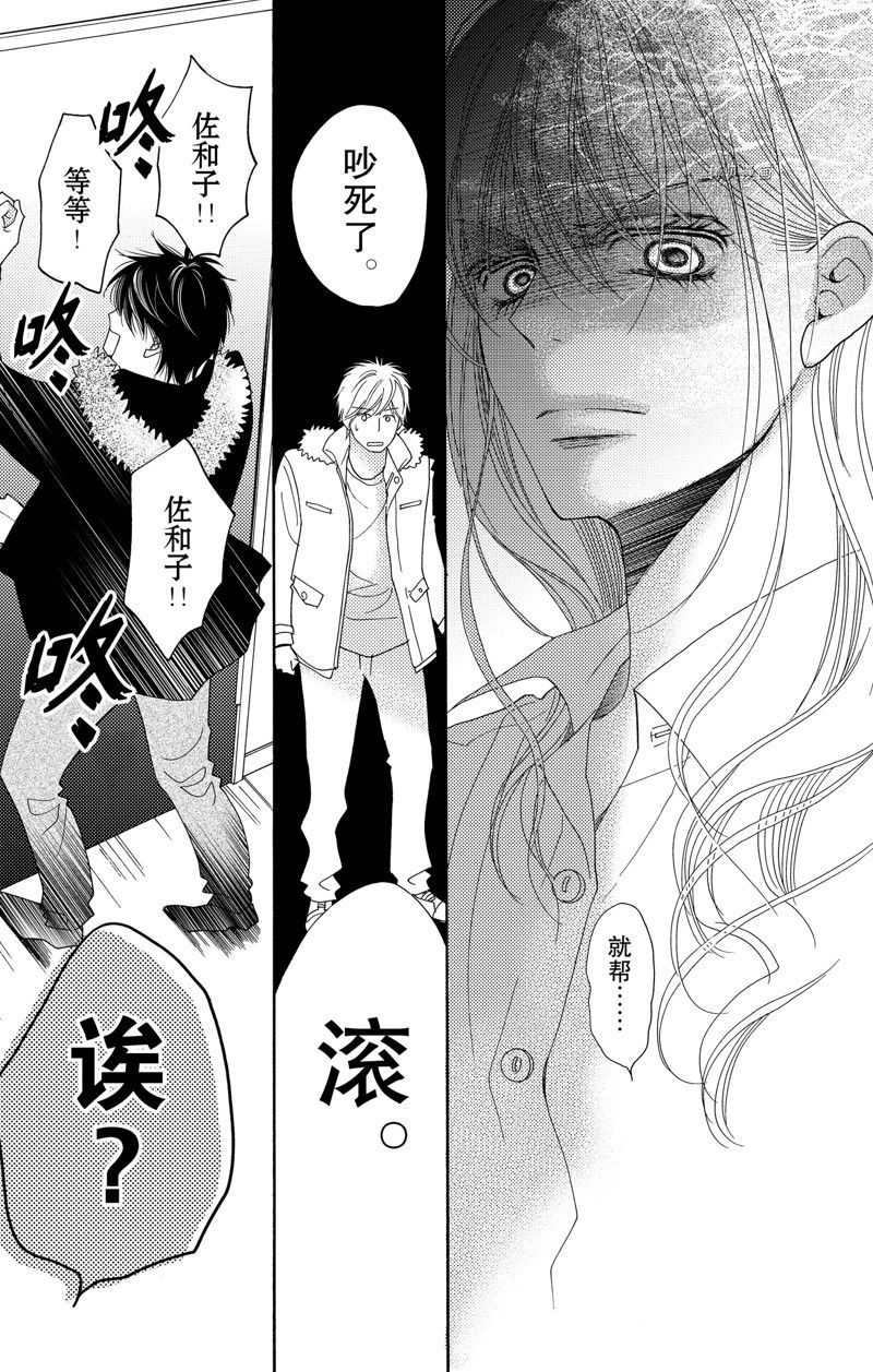 深夜的奇葩恋爱图鉴 第92话 第11页