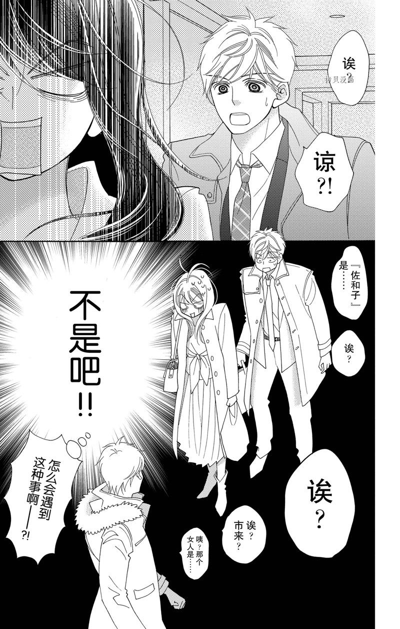 深夜的奇葩恋爱图鉴 第92话 第13页
