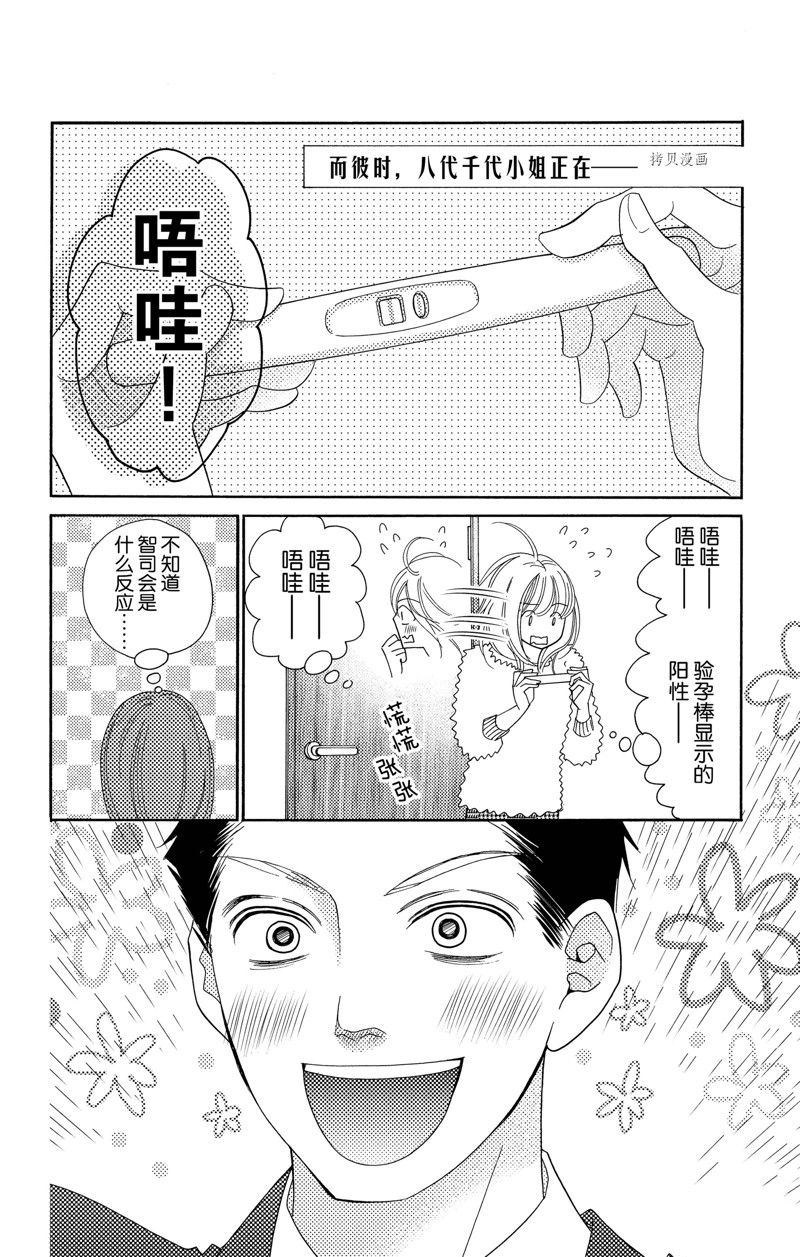 深夜的奇葩恋爱图鉴 第92话 第14页