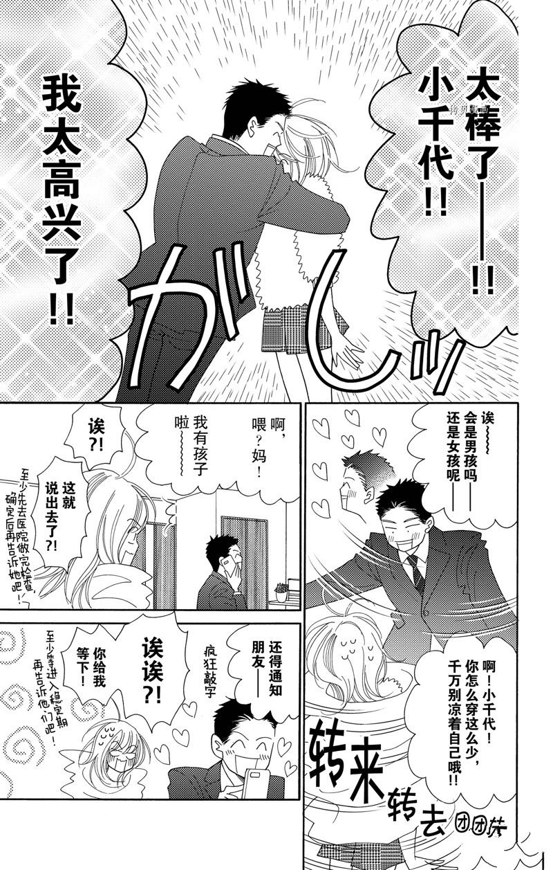 深夜的奇葩恋爱图鉴 第92话 第15页