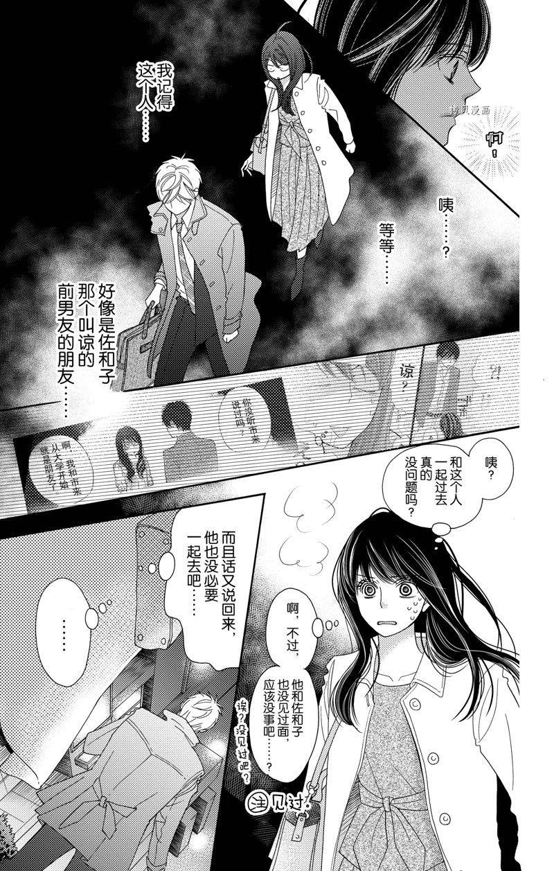 深夜的奇葩恋爱图鉴 第92话 第3页