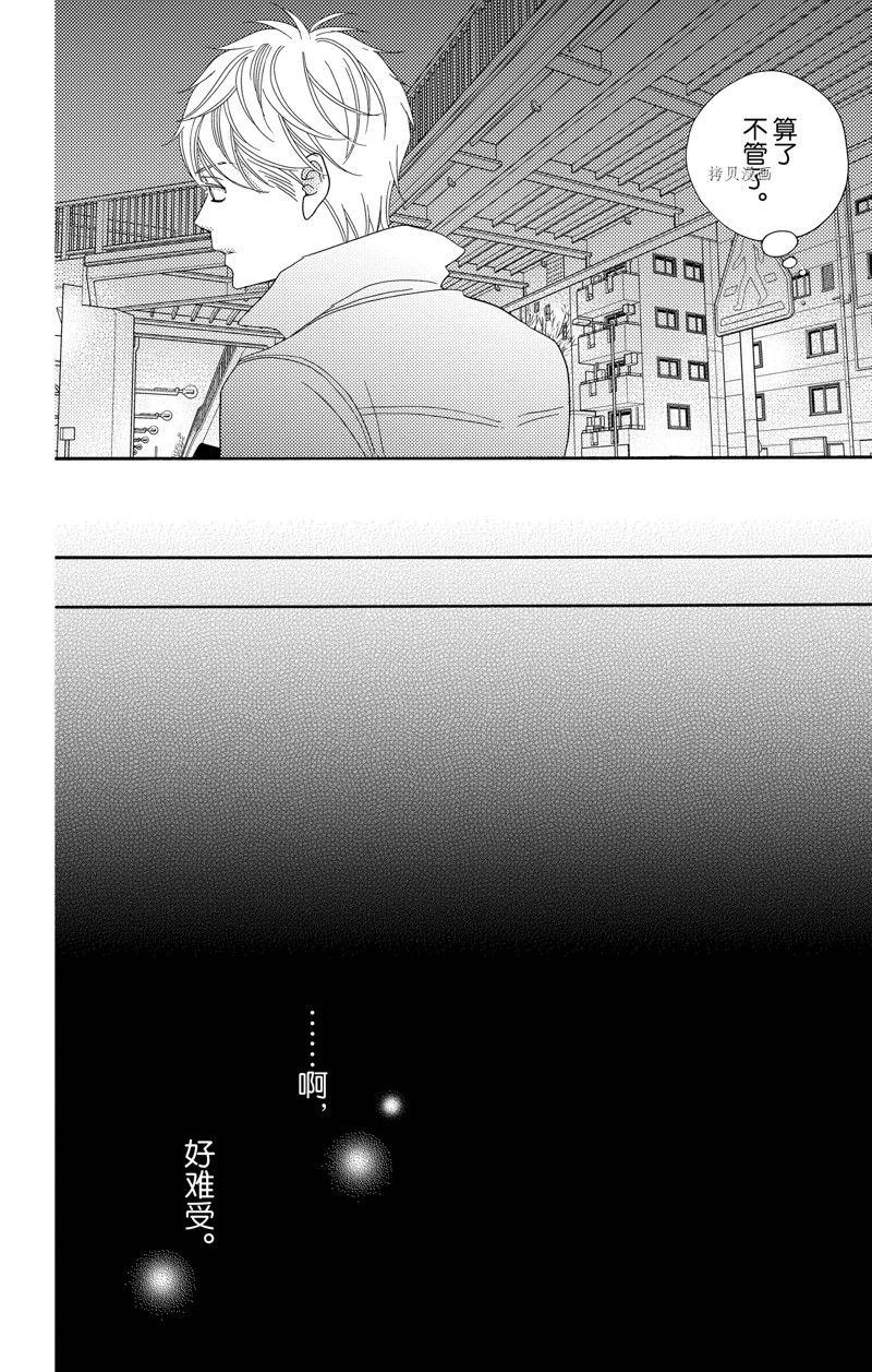深夜的奇葩恋爱图鉴 第92话 第4页