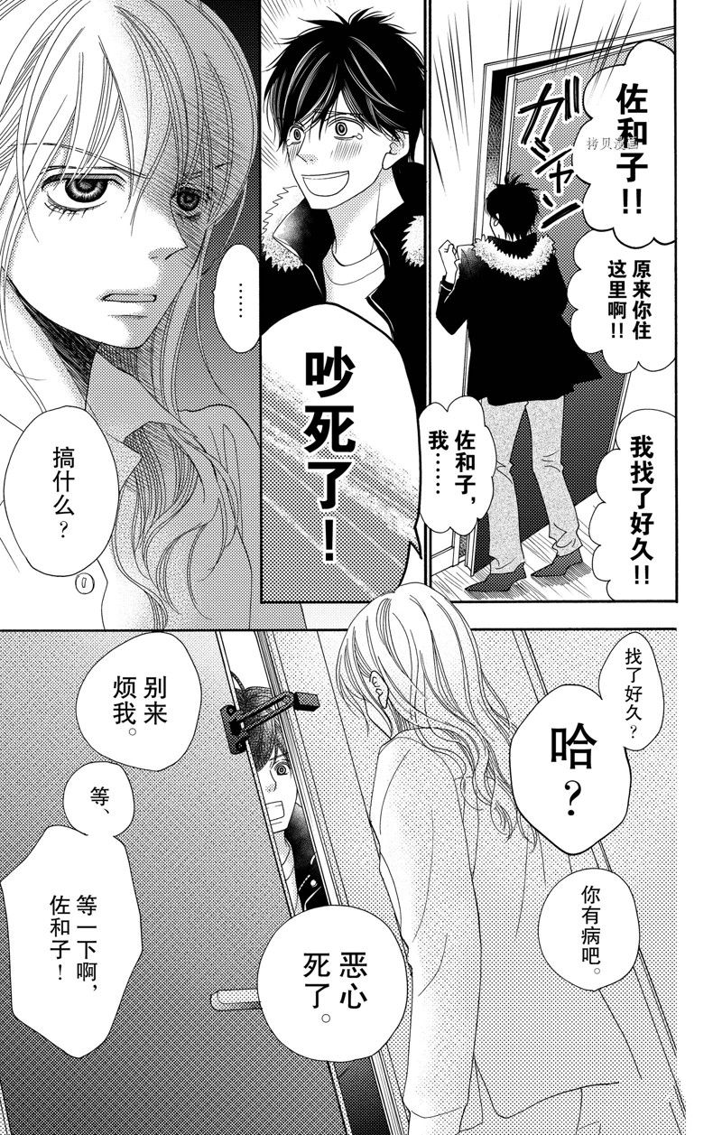 深夜的奇葩恋爱图鉴 第92话 第9页