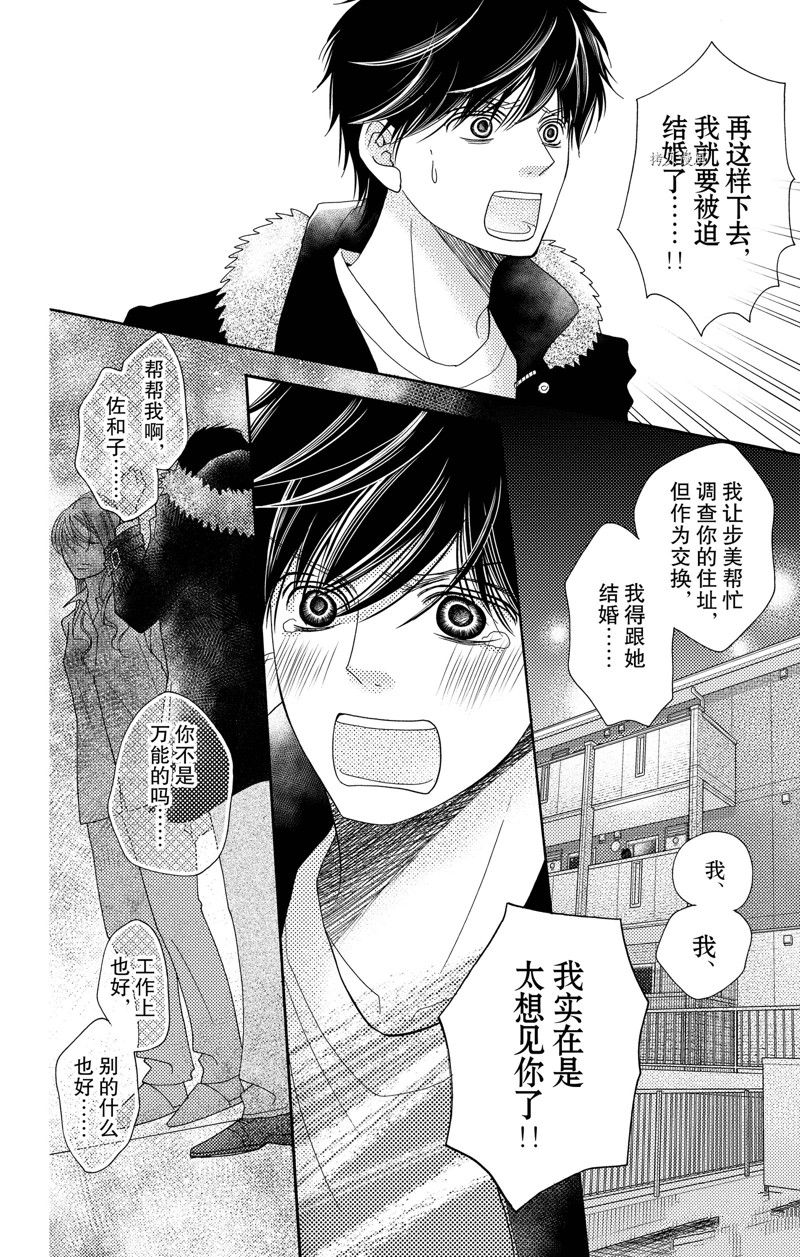 深夜的奇葩恋爱图鉴 第92话 第10页