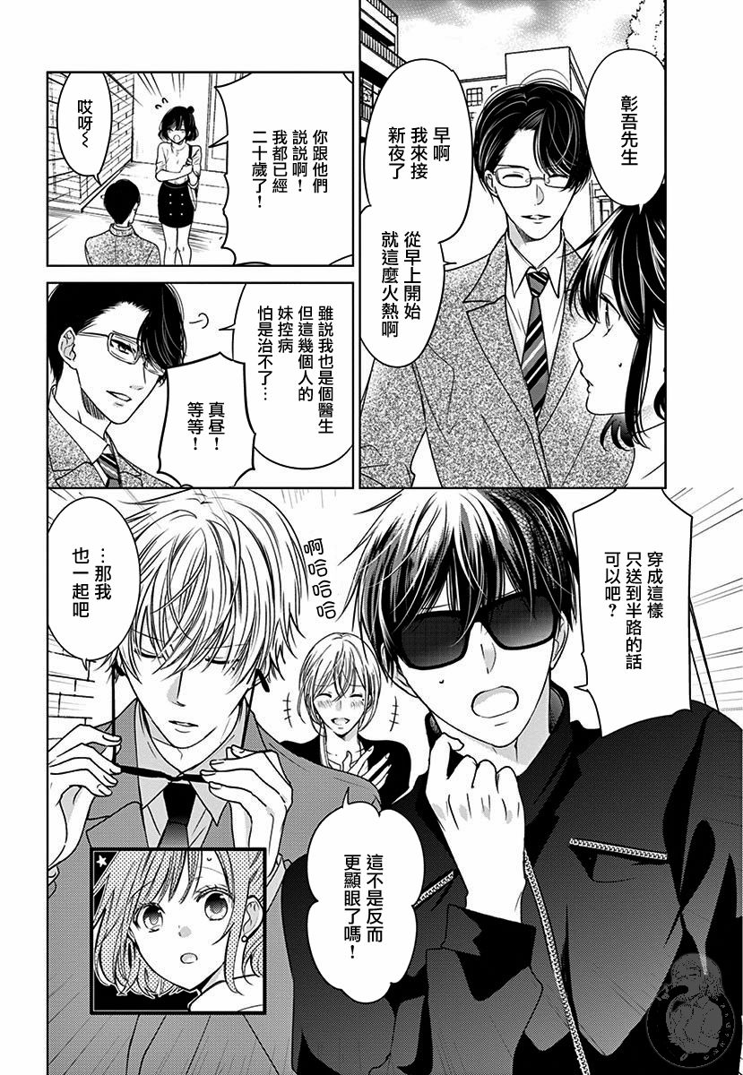 兄妹间的相爱相杀~三匹甜蜜的小狼~ 第1话 第11页