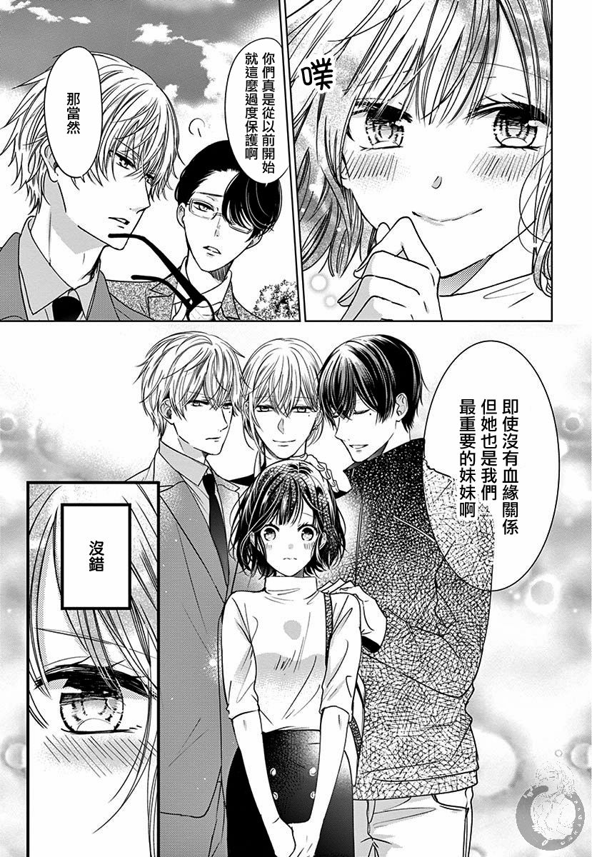 兄妹间的相爱相杀~三匹甜蜜的小狼~ 第1话 第12页