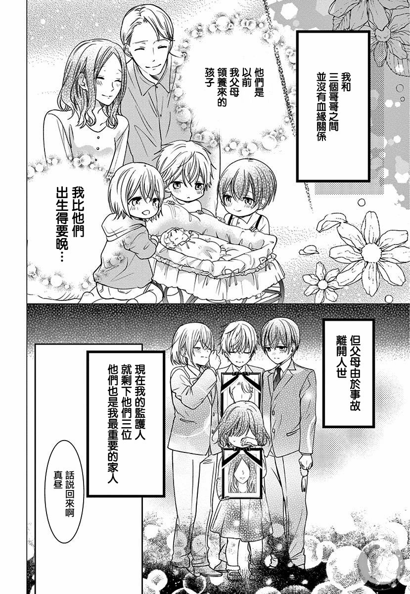 兄妹间的相爱相杀~三匹甜蜜的小狼~ 第1话 第13页