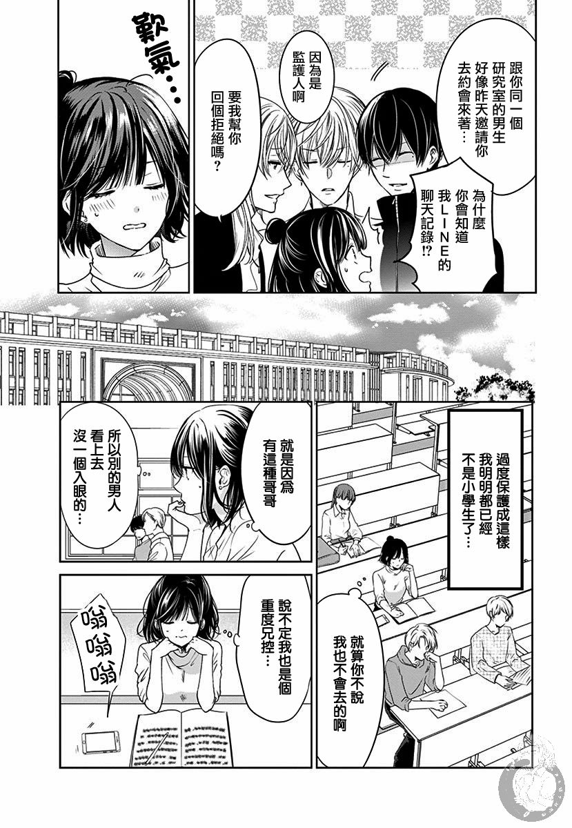 兄妹间的相爱相杀~三匹甜蜜的小狼~ 第1话 第14页